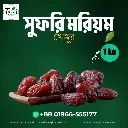 সুফরি মরিয়ম খেজুর - Sufri Mariom Khajur (1KG)