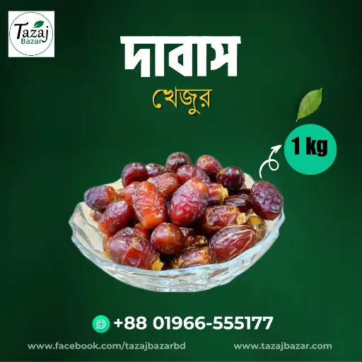 দাবাস খেজুর - Dabas Khajur (1KG)