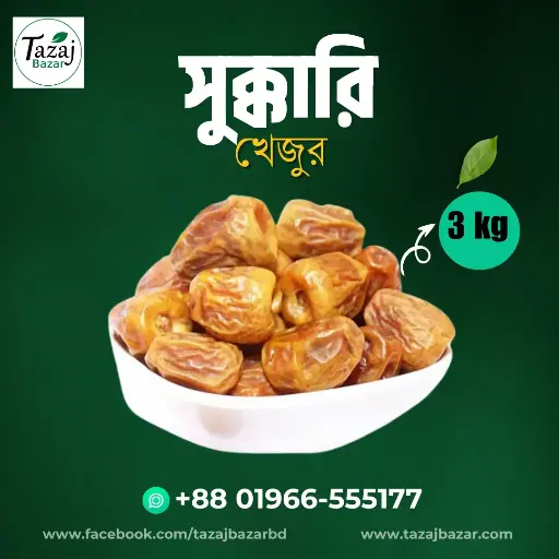 সুক্কারি খেজুর - Sukkari Khajur (3KG)