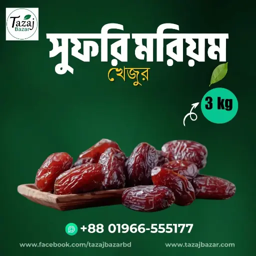 সুফরি মরিয়ম খেজুর - Sufri Mariom Khajur (3KG)